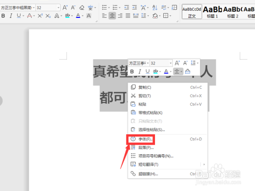 WPS文档中制作点状文字方法