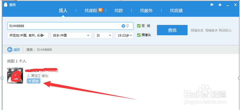 QQ 如何 添加好友