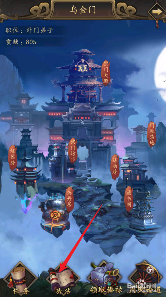 修真江湖怎么提升崩山手等级