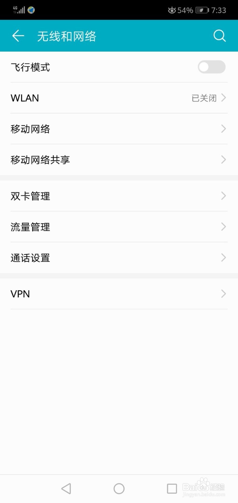 华为手机如何查看流量和流量排行