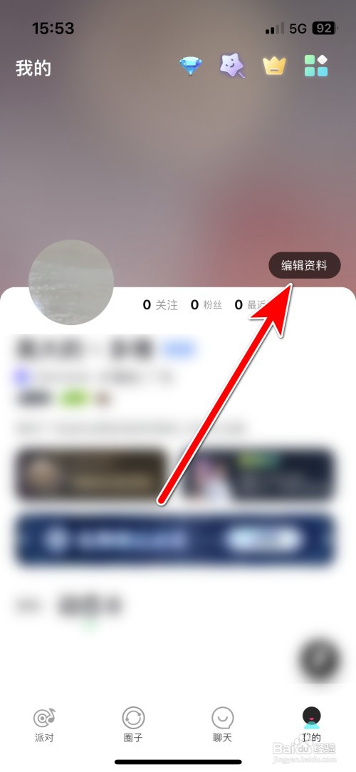 Hey语音如何更换个人头像