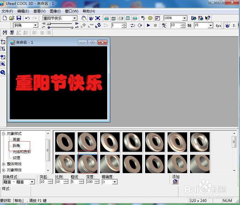 怎样给文字添加红色斜角和旋转效果