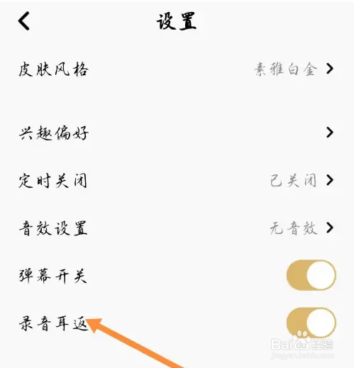 企鹅FM怎样开启录音耳返？