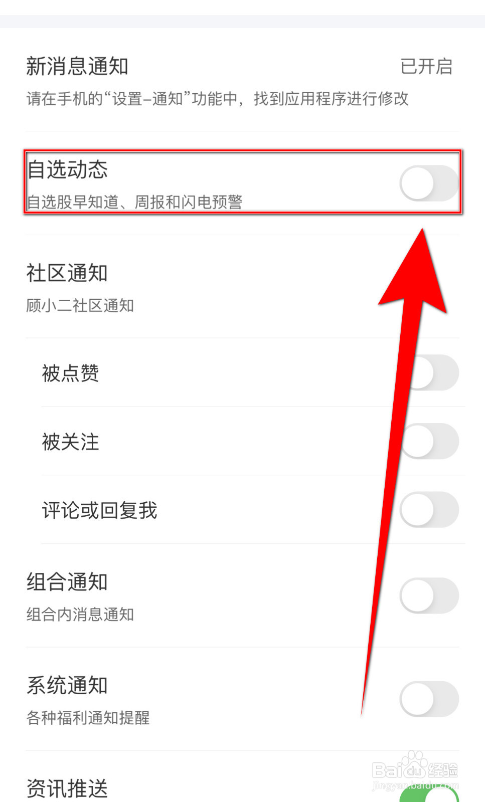 Go-Goal如何关闭自选动态