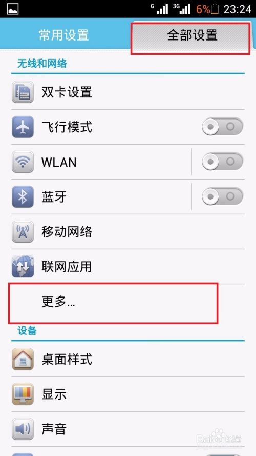 手机开WLAN（wifi），共享流量