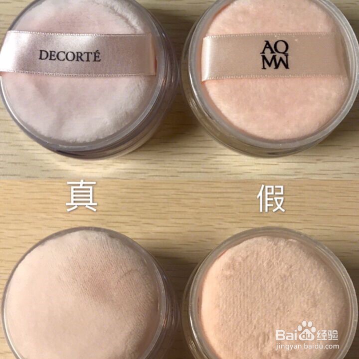 如何辨别黛珂散粉的真假？