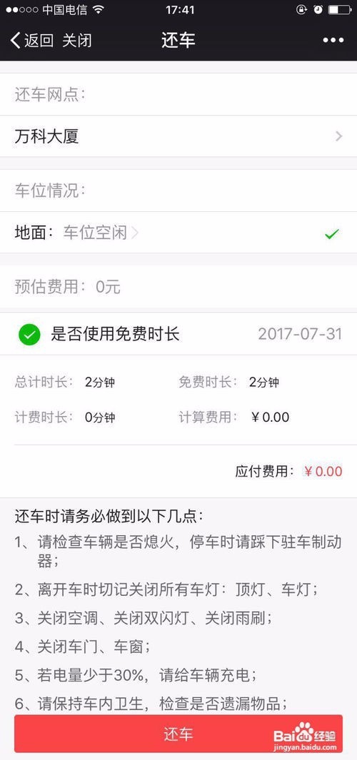 Zerocar至优出行共享汽车使用流程