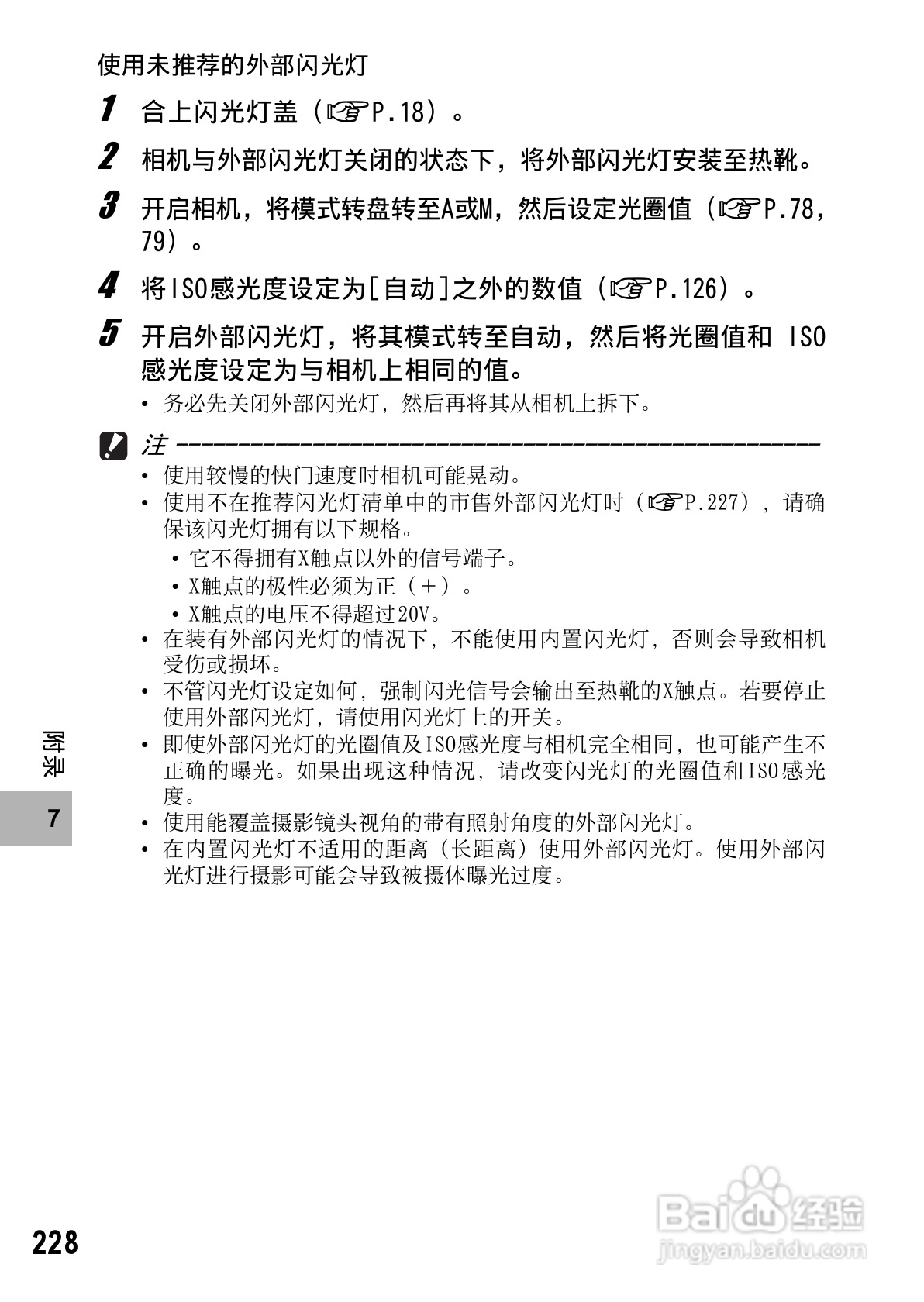 理光GR DIGITAL II数码相机简体中文版说明书:[23]