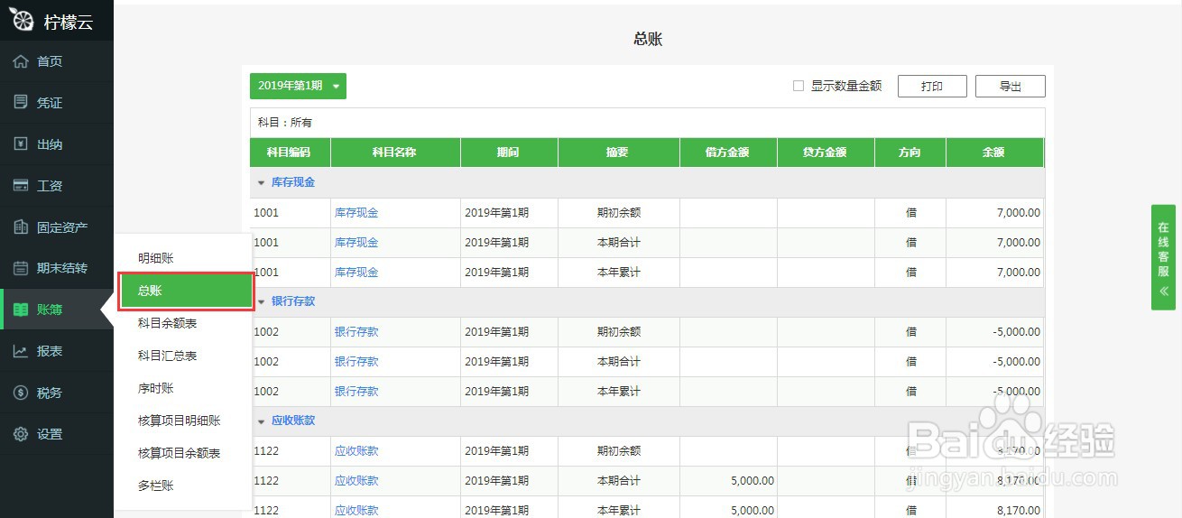 柠檬云财务软件如何查看报表