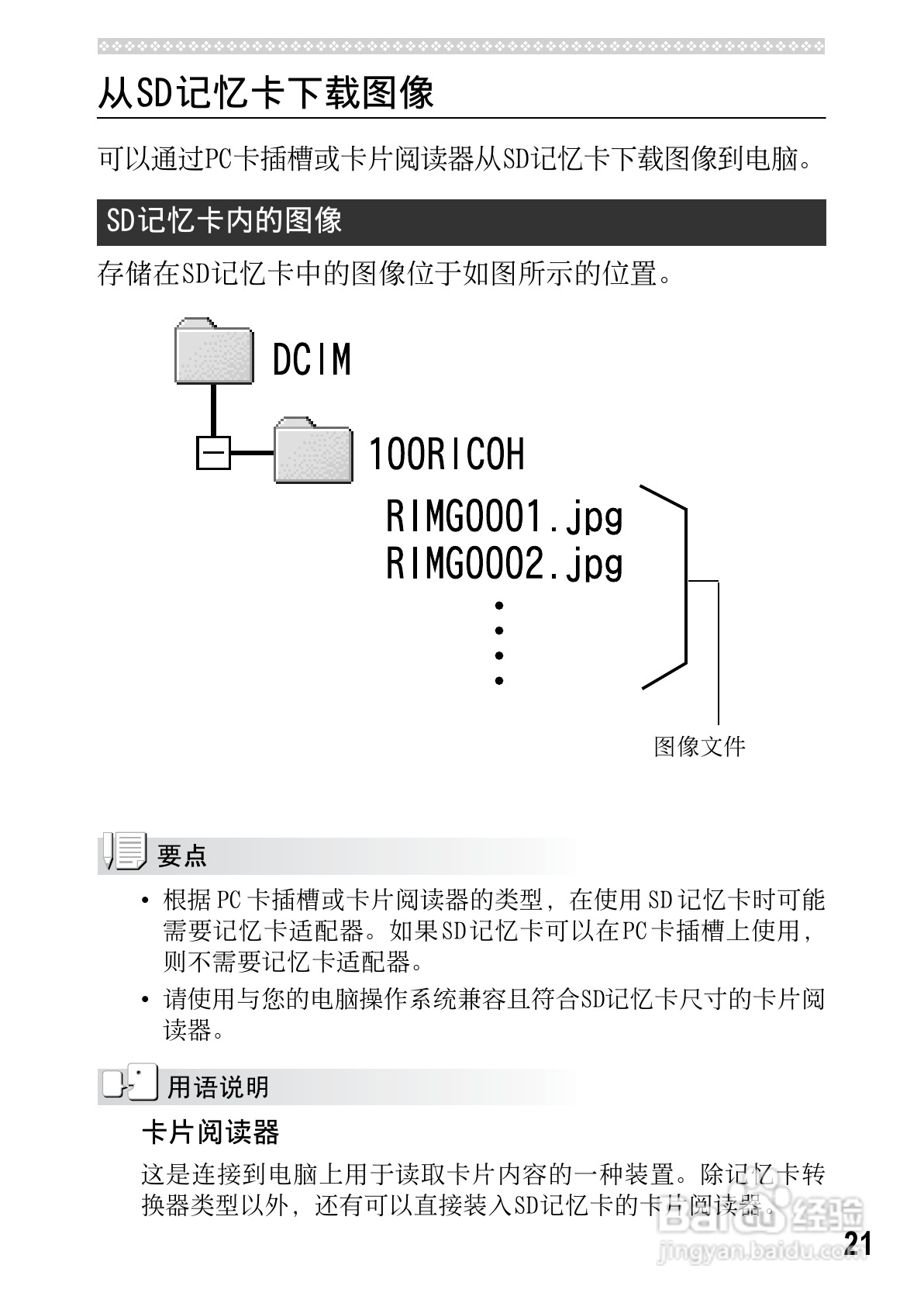 理光GR DIGITAL II数码相机简体中文版说明书:[27]