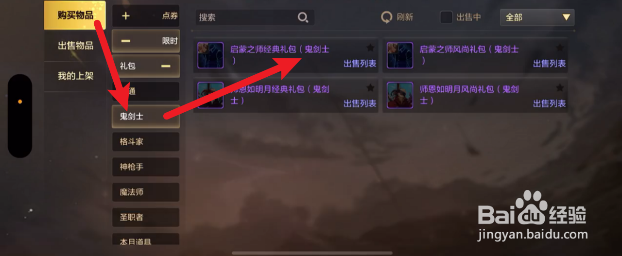 DNF手游购买鬼剑士攻略