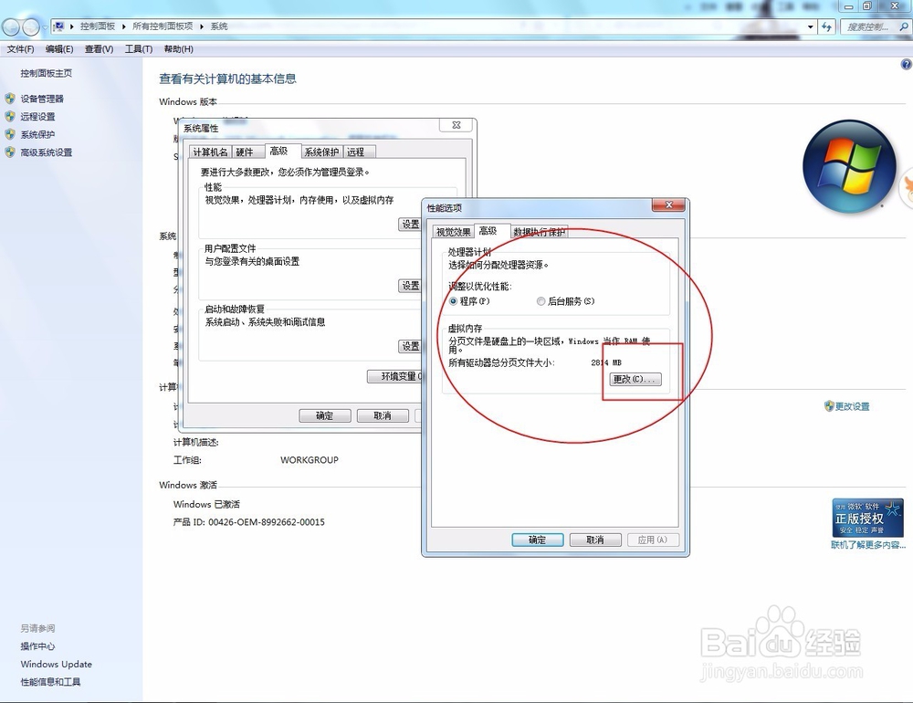 Windows 7系统电脑虚拟内存不足怎么办