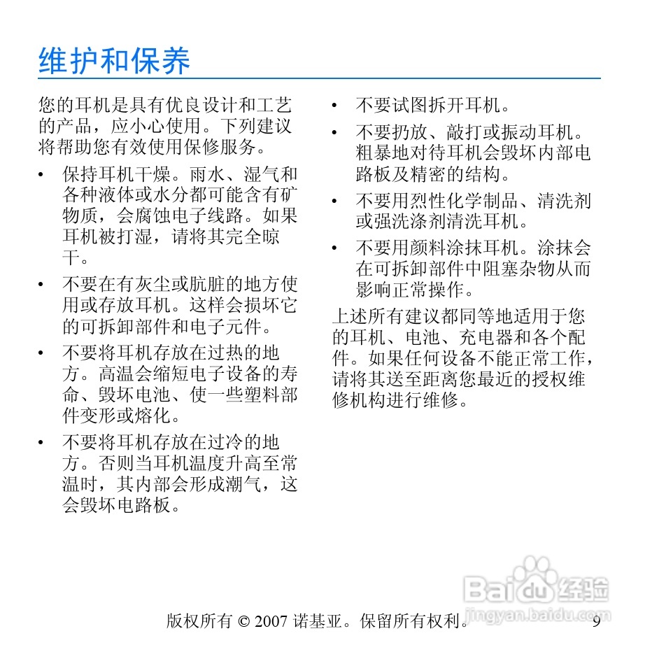 Nokia蓝牙耳机BH-303说明书:[2]