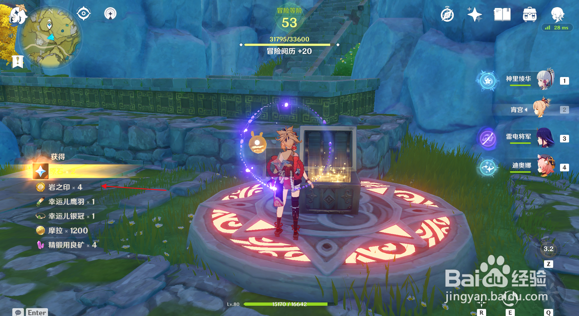 如何获得岩之印