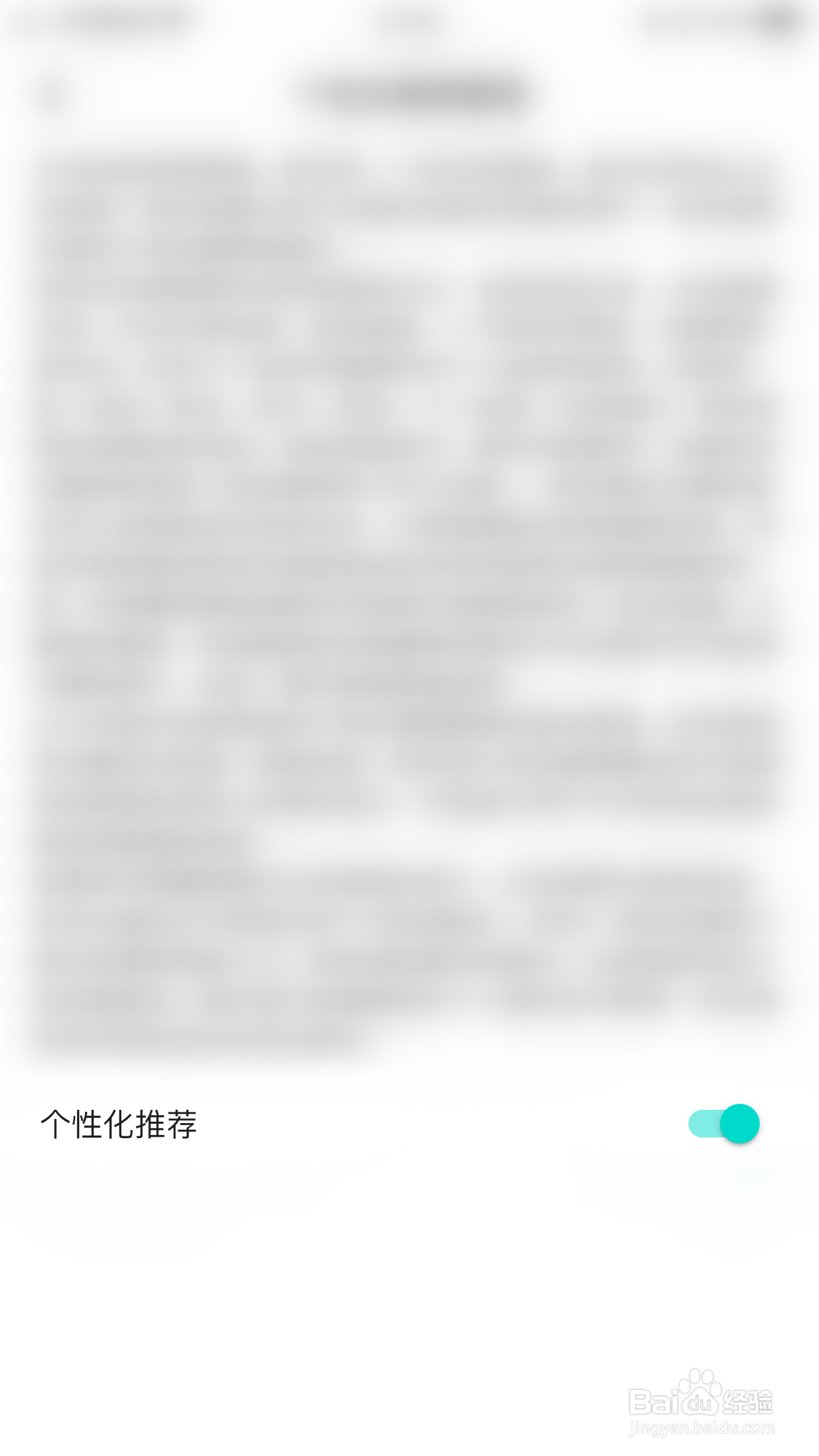 怎么启用嗨歌个性化推荐