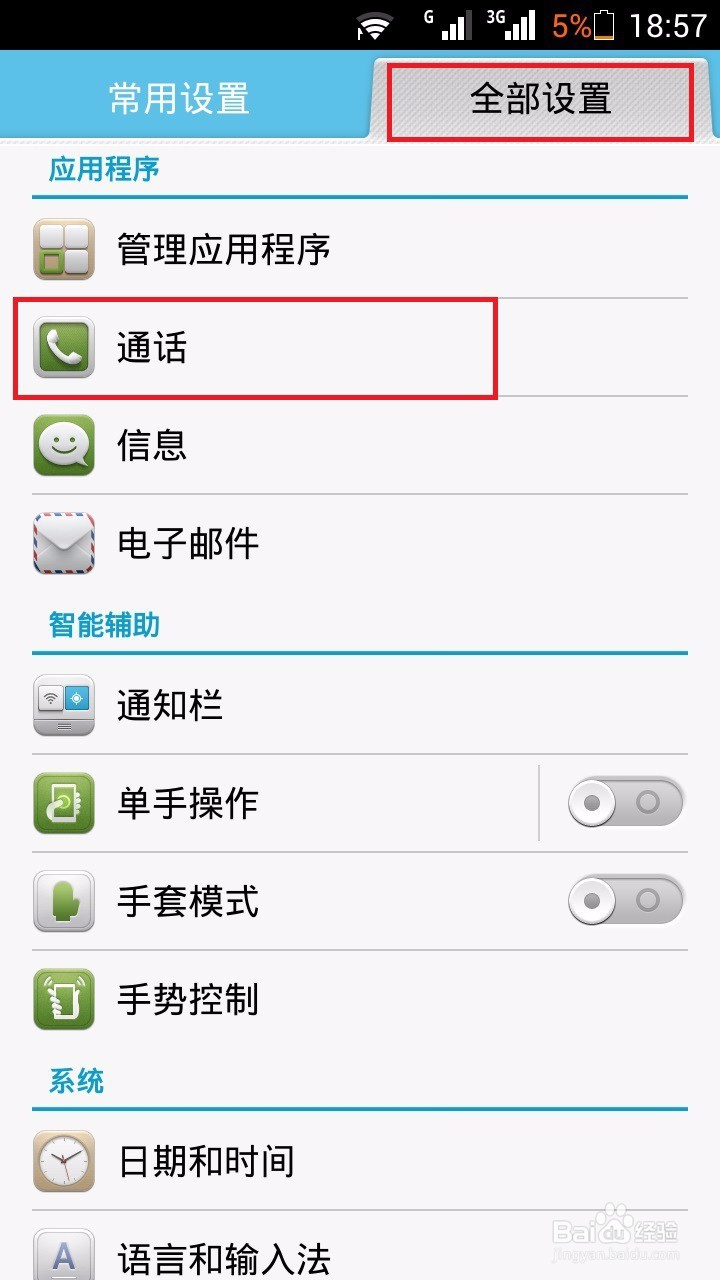 如何设置手机的来电转接功能
