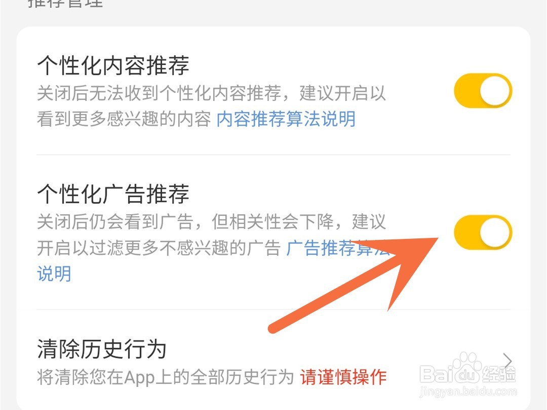 美团怎么关闭个性化广告推荐