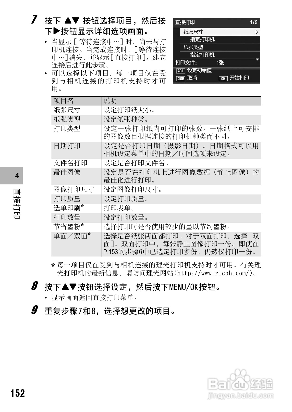 理光GR DIGITAL II数码相机简体中文版说明书:[16]