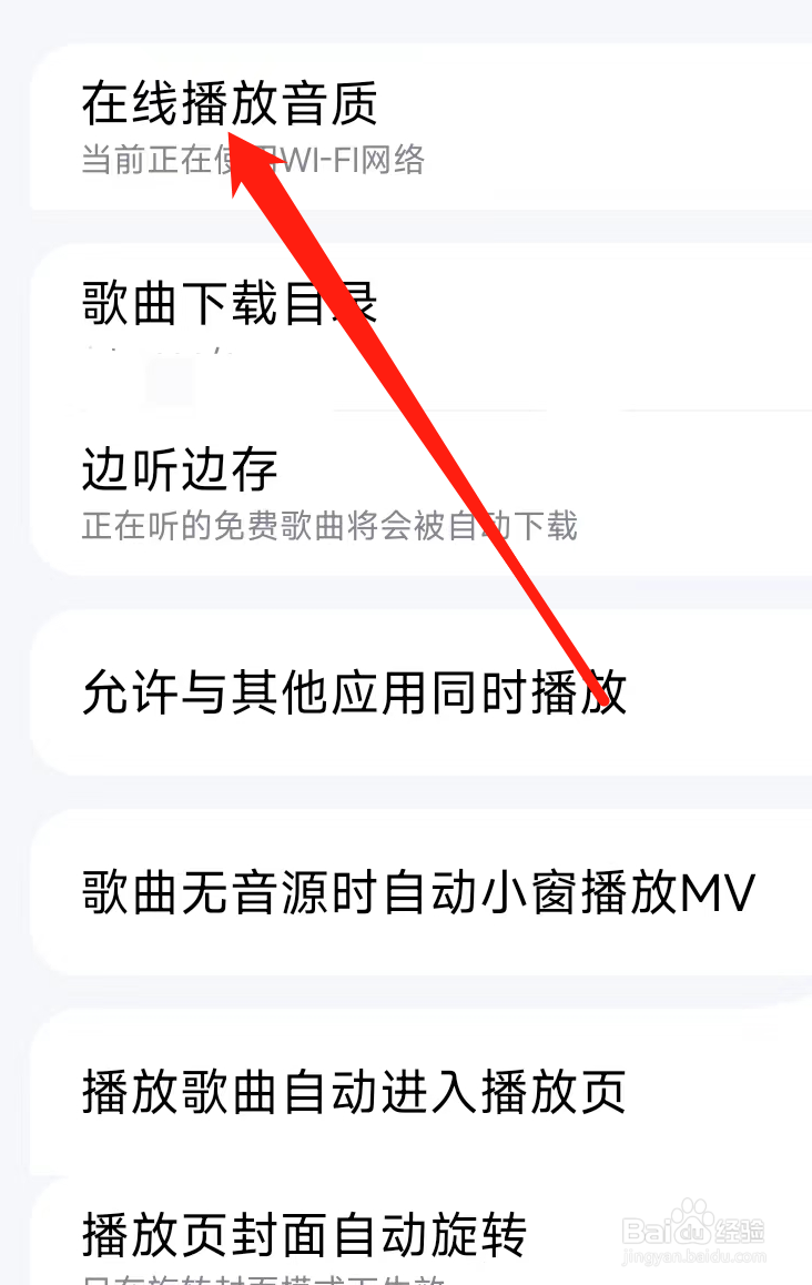 酷狗音乐更改在线播放音质