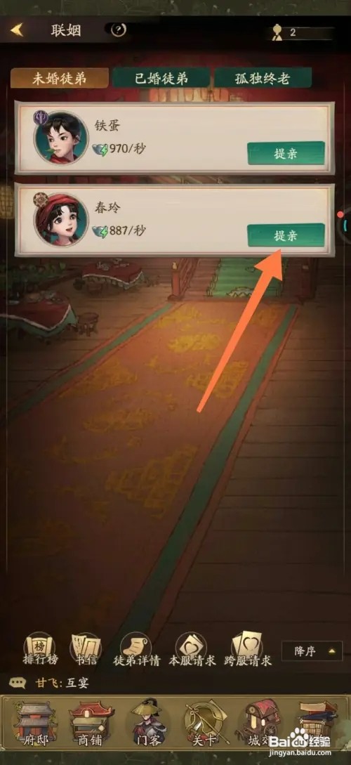 叫我大掌柜怎样指定联姻