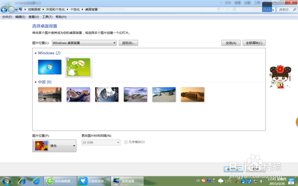 win7如何更改桌面背景?