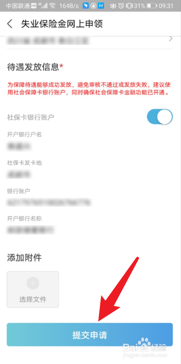 社保领失业金怎么领