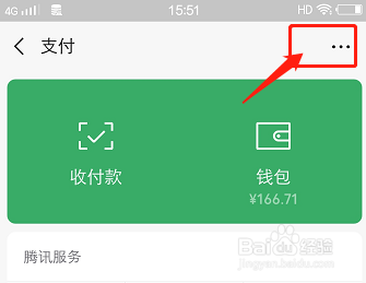 微信上如何设置转账到账时间