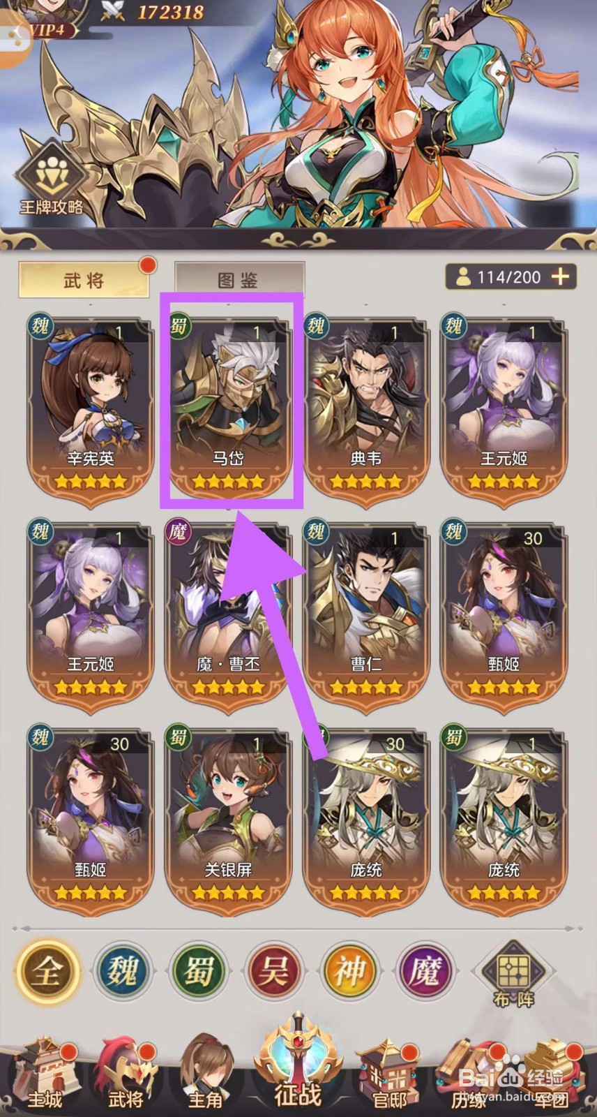 武魂三国的马岱怎么重生