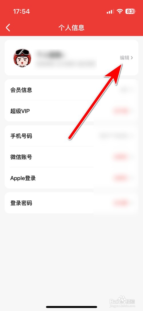 酒小二如何设置个人常住地