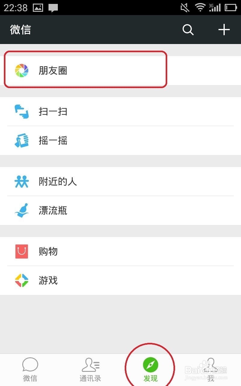魅族手机技巧篇：[11]如何点击微信回到顶端