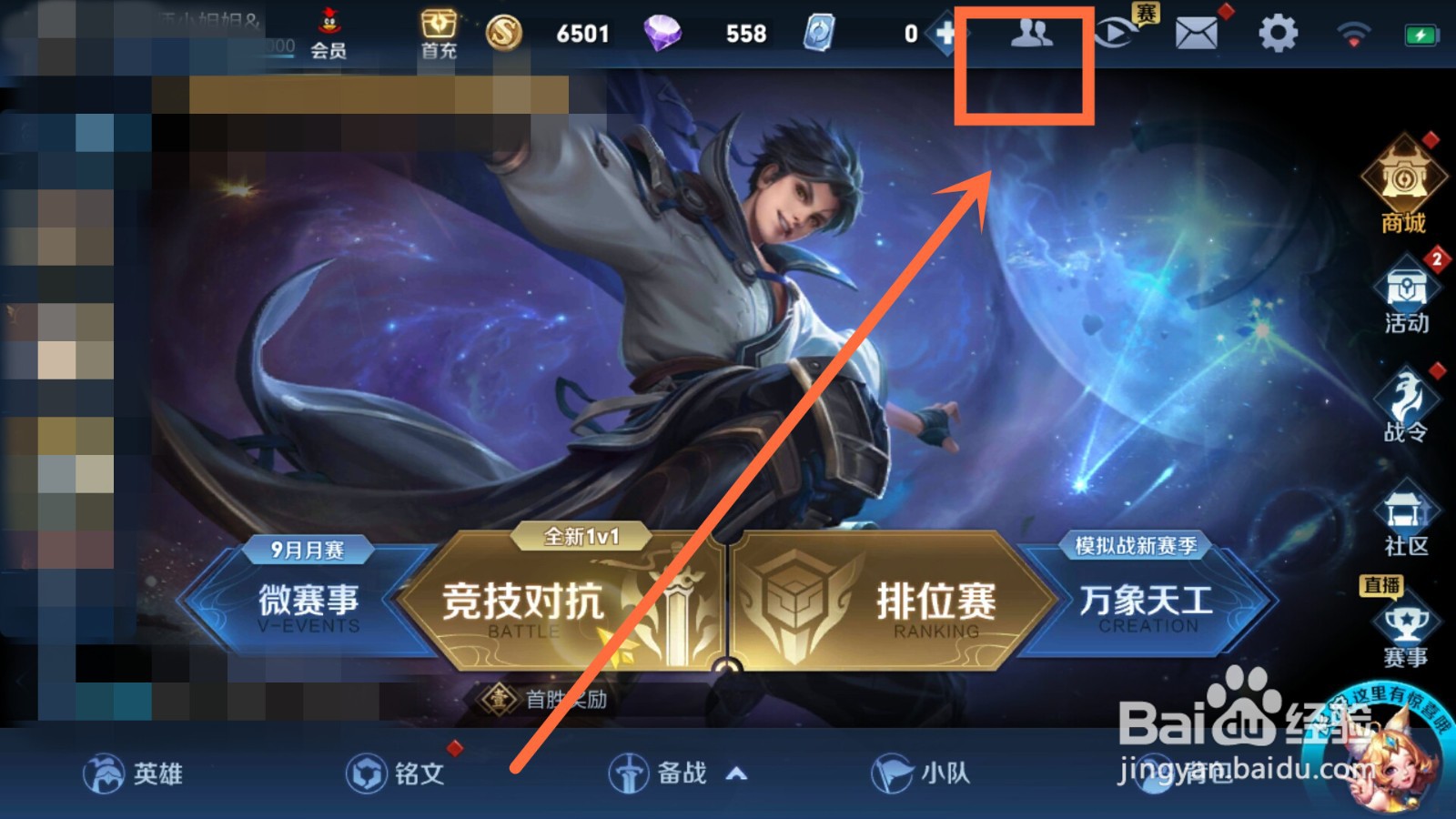 王者荣耀附近功能暂未开放