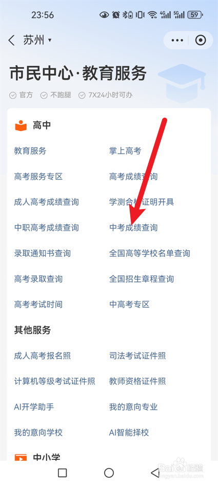 2024中考分数怎么查
