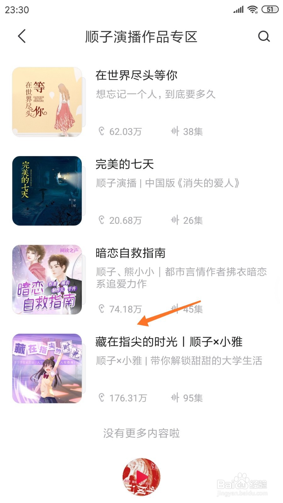 云听中怎么查看藏在指尖的时光