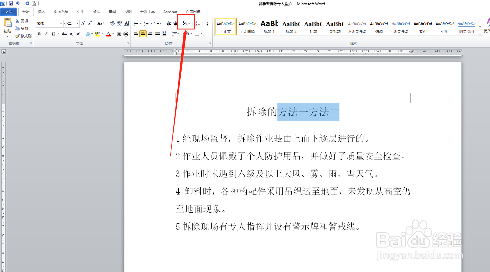 word里如何把两行的内容合成一行