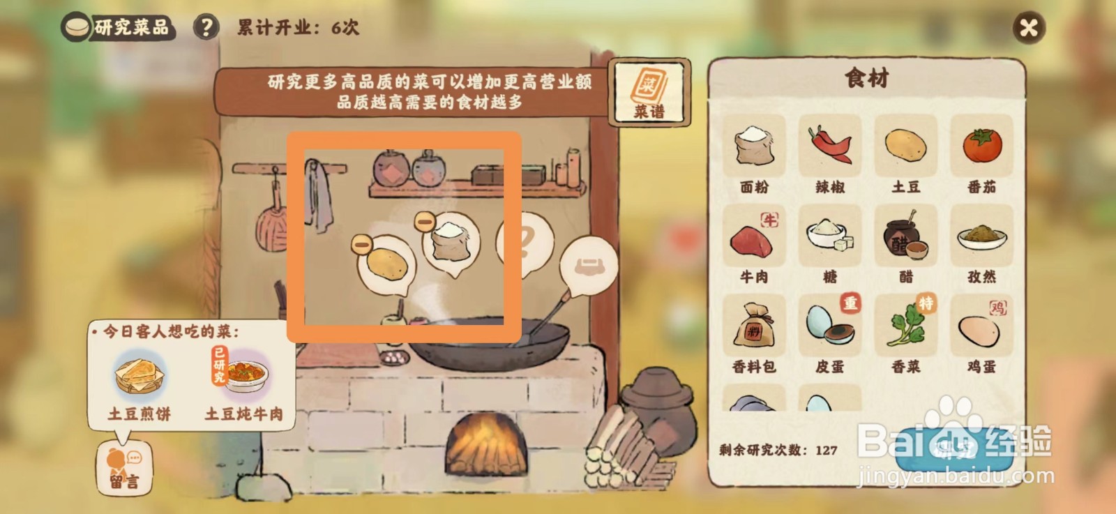 桃源深处有人家食来运转土豆煎饼菜谱如何研究