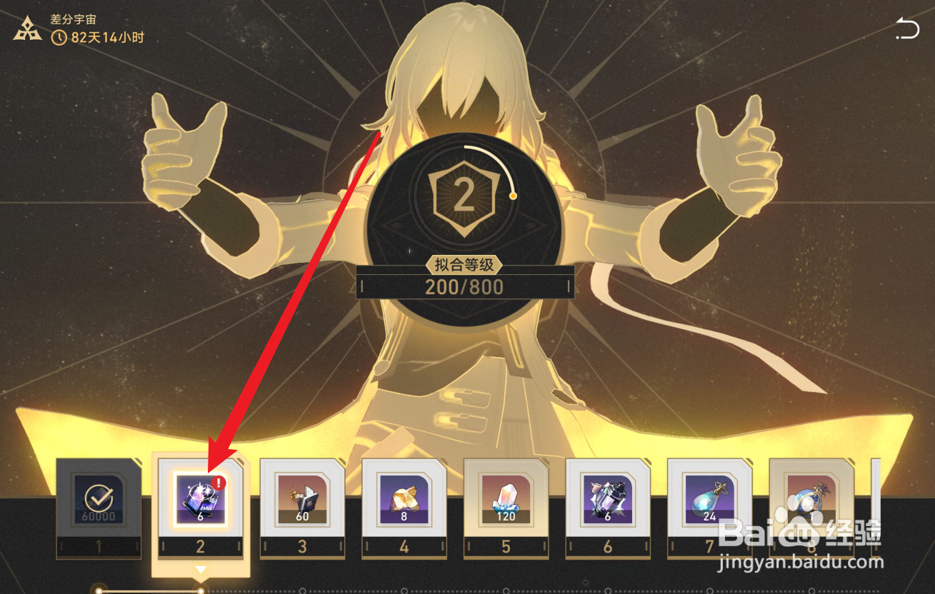 崩坏星穹铁道拟合等级奖励怎么领取