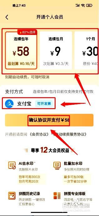 今日水印相机app如何开通VIP会员