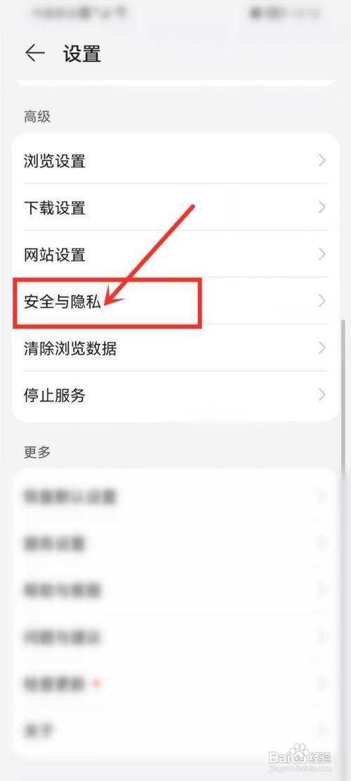 华为P50浏览器怎么关闭搜索建议