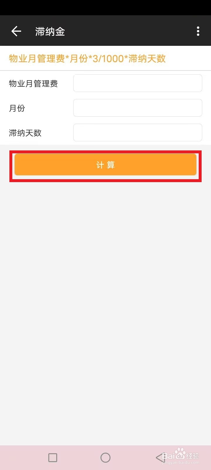 物业费滞纳金计算公式怎么算