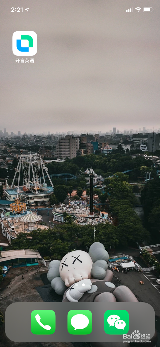 在开言英语APP如何制定学习计划