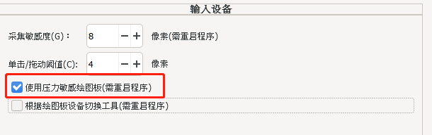 Inkscape开启使用压力敏感绘图板的功能设置