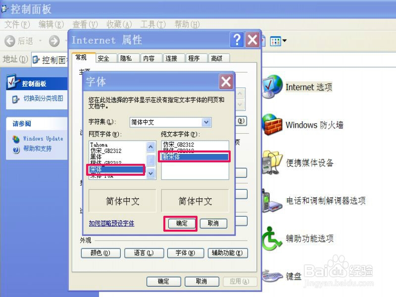 如何更改网页字体与大小