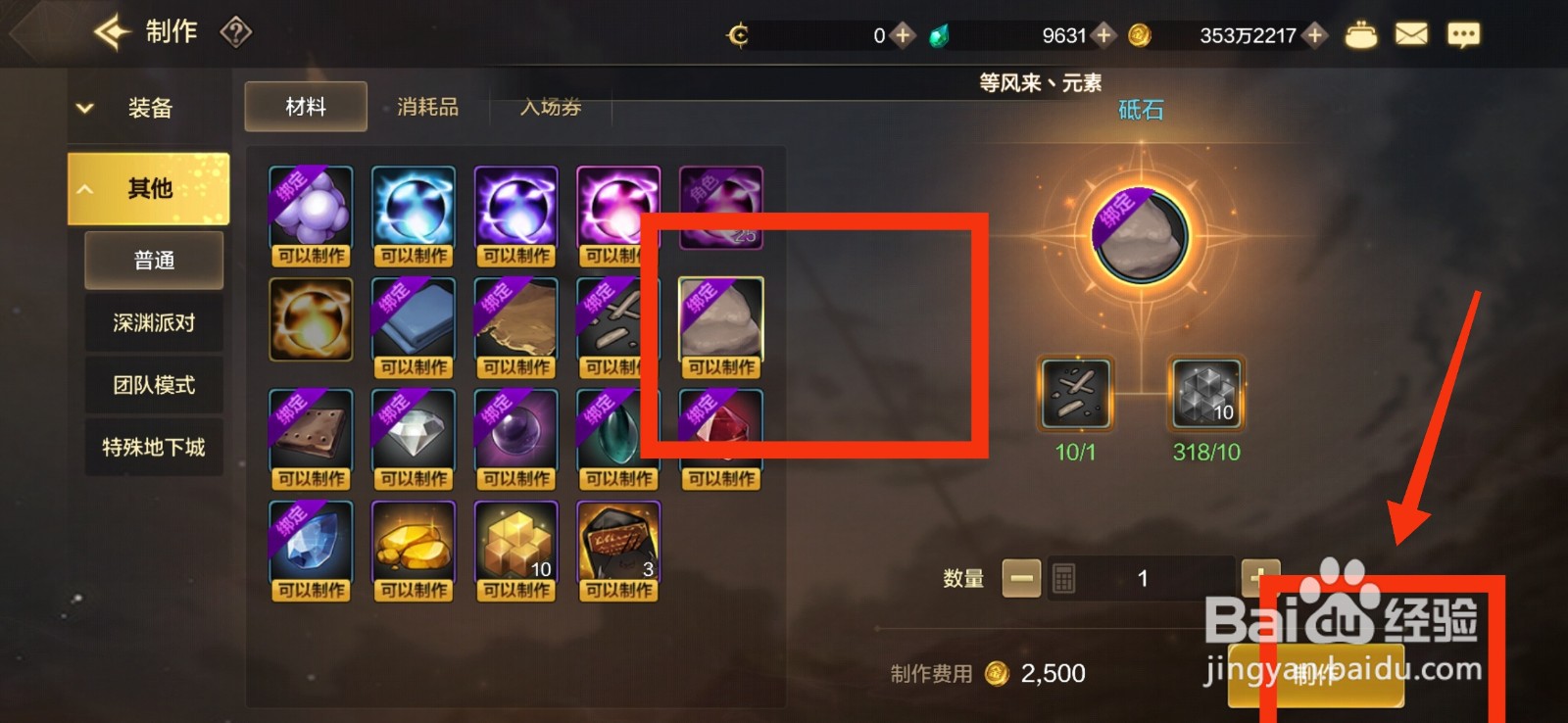 DNF手游如何制作砥石