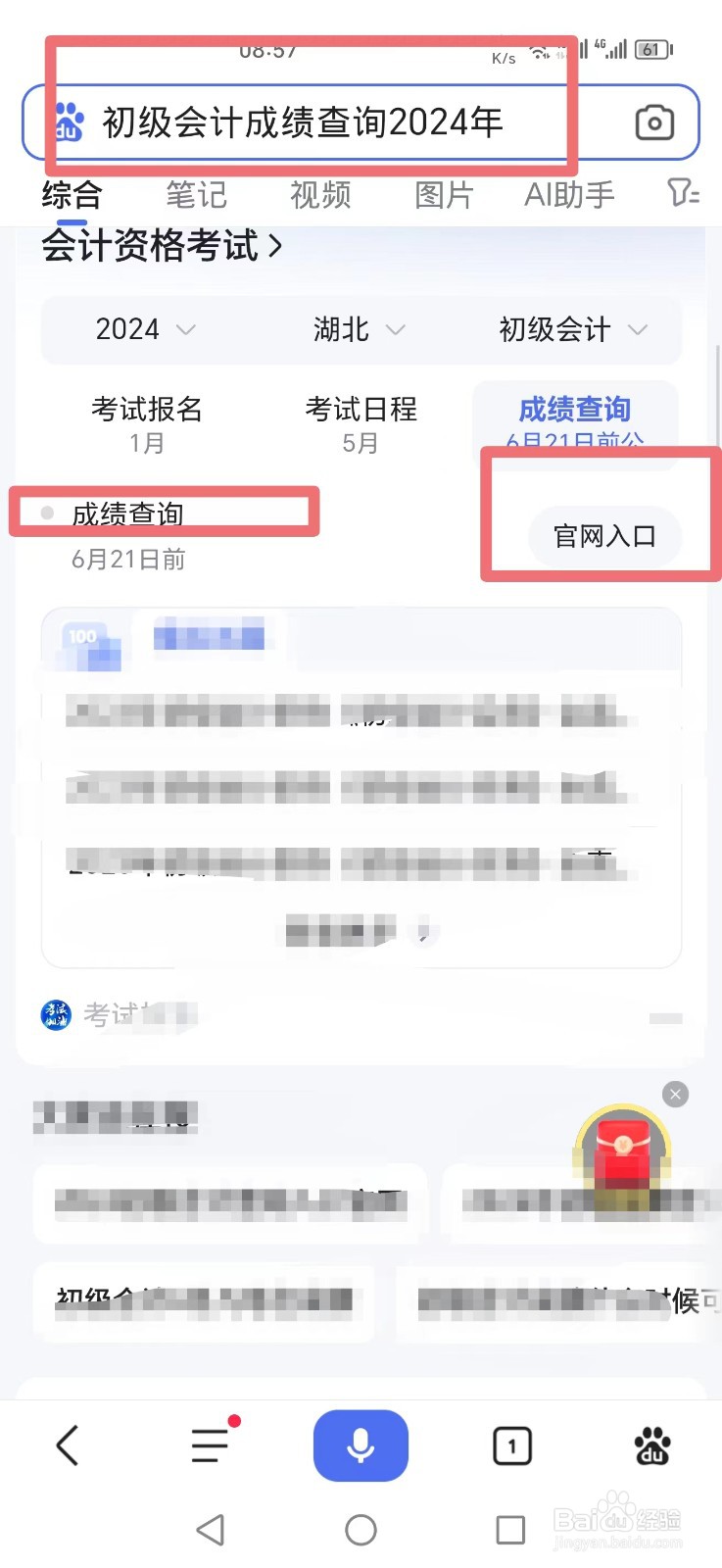 初级会计成绩怎么查询