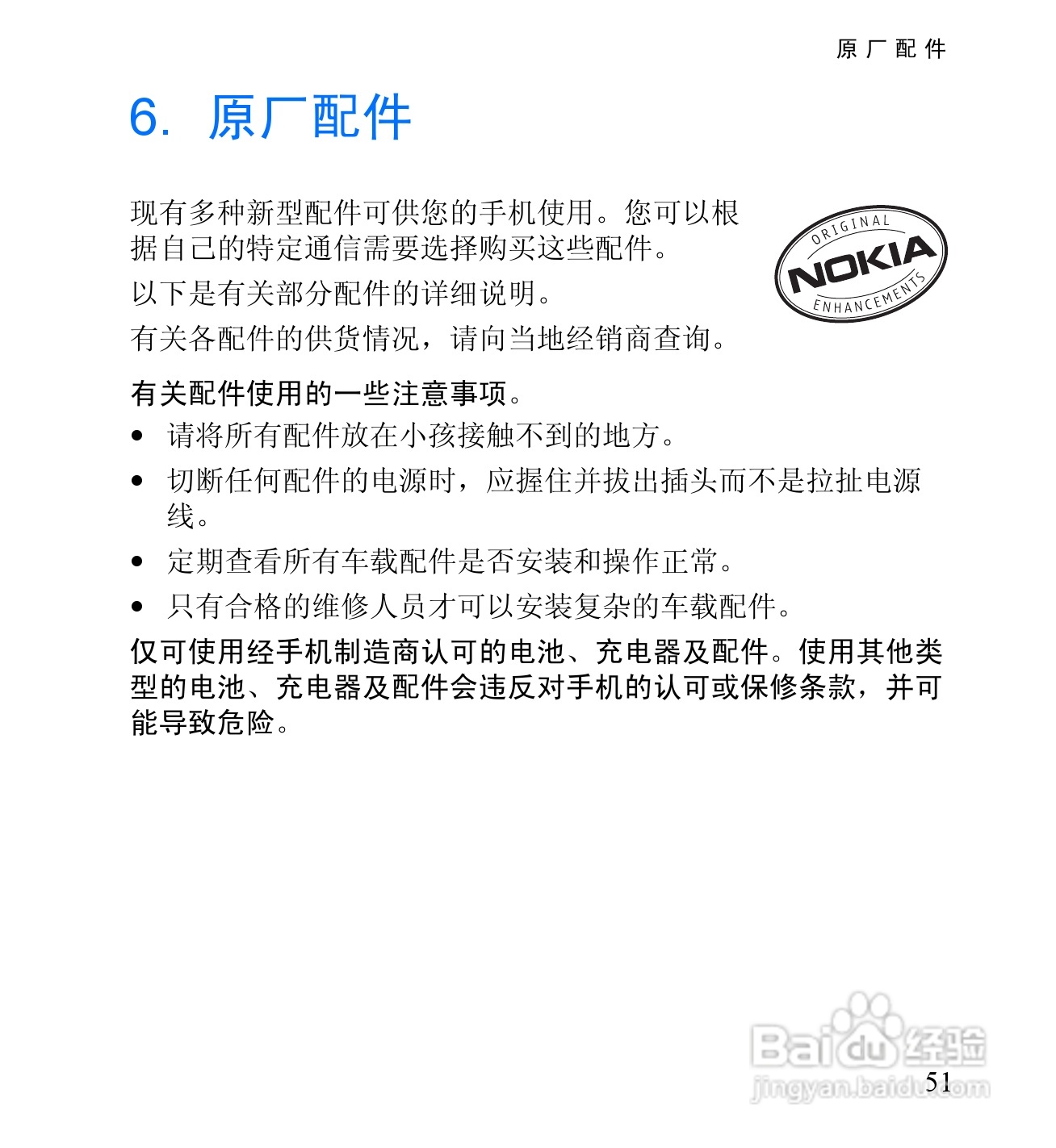 诺基亚RH-59手机使用说明书:[7]