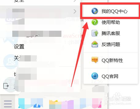 怎么隐藏自己的QQ号？