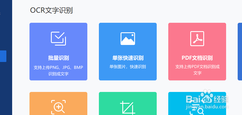 使用OCR软件怎样提取图片中的文字？