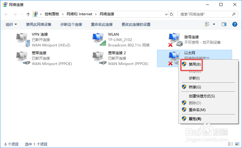 win10系统如何禁用以太网