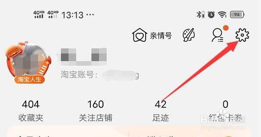 如何修改淘宝账号的名称