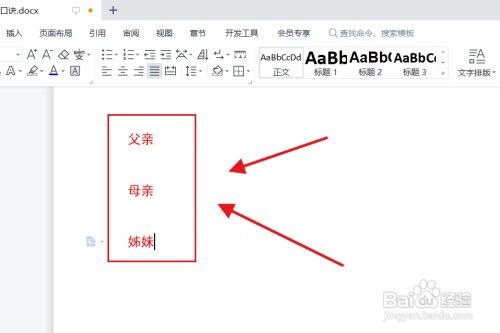 Word如何设置输入各种称呼